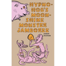 Hypno-Hog's Moonshine Monster Jamboree