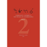 Complexity, Entropy & the Physics of Information (Volume II)