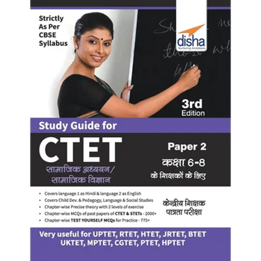 Study Guide for CTET Paper 2 Hindi (Class 6 - 8 Social Studies/ Social Science teachers) 4th Edition