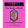 The Book of Ruth: Hebrew in Living Color