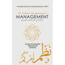 An Islamic Perspective on Management: Wonders and Masterpieces