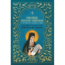 Concerning Frequent Communion of the Immaculate Mysteries of Christ