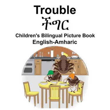 English-Amharic Trouble Children's Bilingual Picture Book