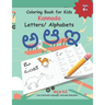 Coloring Book for Kids Kannada Letters/ Alphabets: Learn Kannada Alphabets Kannada alphabets writing practice Workbook with words and pictures