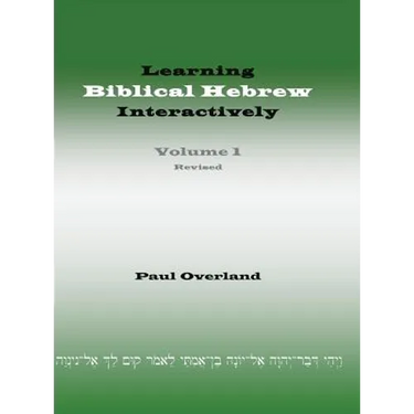 Learning Biblical Hebrew Interactively, I (Student Edition, Revised)