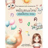 Thai Alphabet with picture and vocabulary in Thai and English: พยัญชนะไทย พร&#
