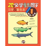 20 Must-learn Pictographic Simplified Chinese Workbook -1: Coloring, Handwriting, Pinyin