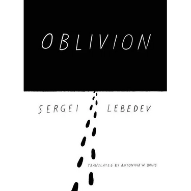 Oblivion