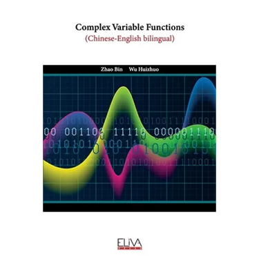 Complex Variable Functions: Chinese-English bilingual