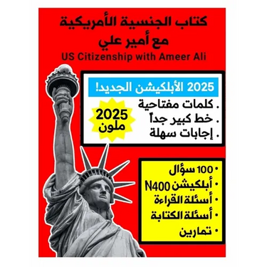 الجنسية الأمريكية مع أمي