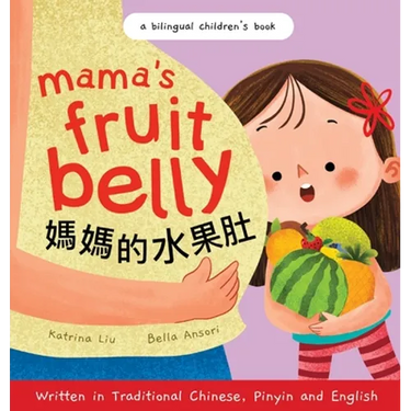 Mama's Fruit Belly - Written in Traditional Chinese, Pinyin, and English: A Bilingual Children's Book: Pregnancy and New Baby Anticipation Through the