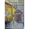 Russian Salad and Other Stories