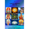 Shanmata Mantras Tamil: Hinduism - Shanmata Mantras Tamil