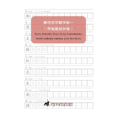 Tang Poetry Tian Zi Ge Copybook 1 with stroke order and pinying