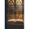 Gospel Of Mark In English And Mandarin