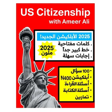 US Citizenship with Ameer Ali: الجنسية الأمريكية  