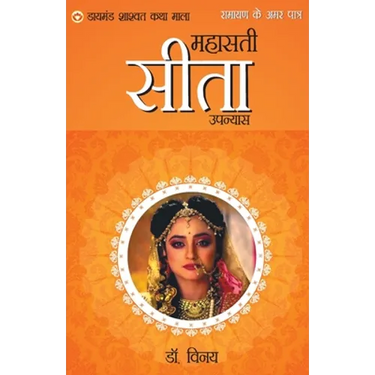 Ramayan Ke Amar Patra: Seeta