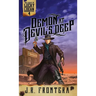 Demon at Devil's Deep: A Post-Apocalyptic Western Adventure