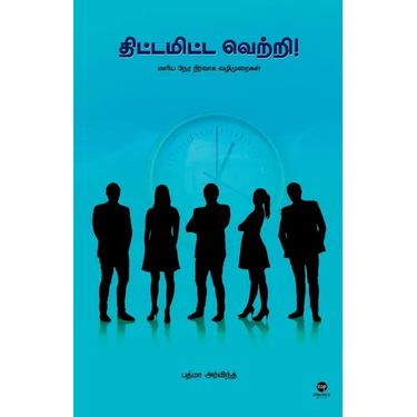 Thittamitta Vetri