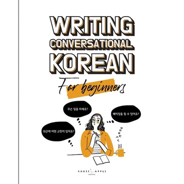 Writing Conversational Korean for Beginners