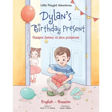 Dylan's Birthday Present: Bilingual Russian and English Edition