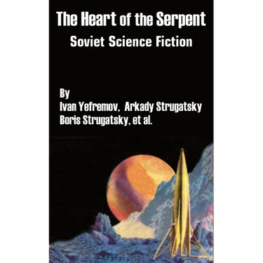 The Heart of the Serpent: Soviet Science Fiction
