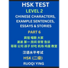 HSK Test Level 2 (Part 6)- Chinese Characters, Example Sentences, Essays & Stories- Self-learn Mandarin Chinese Characters for Hanyu Shuiping Kaoshi (