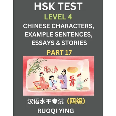 HSK Test Level 4 (Part 17)- Chinese Characters, Example Sentences, Essays & Stories- Self-learn Mandarin Chinese Characters for Hanyu Shuiping Kaoshi