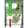 Yotsuba&!, Vol. 5