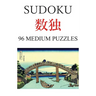 Sudoku: 96 medium puzzles