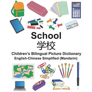 English-Chinese Simplified (Mandarin) School Children's Bilingual Picture Dictionary