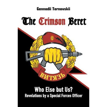 The Crimson Beret: Who Else but Us? Revelations by a Special Forces Officer