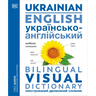 Ukrainian - English Bilingual Visual Dictionary