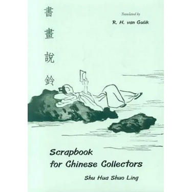 Scrapbook for Chinese Collectors: Shu Hua Shuo Ling