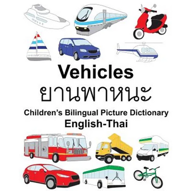 English-Thai Vehicles Children's Bilingual Picture Dictionary