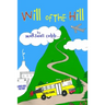 Will of the Hill