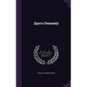 Друга Певанија
