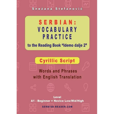 Serbian Vocabulary Practice to the Reading Book "Idemo dalje 2" - Cyrillic Script: Words and Phrases With English Translation, Level A1 - Beginner = N