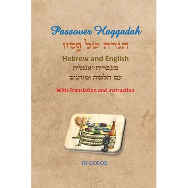 Passover Haggadah - Hebrew and English In Color