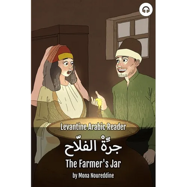 The Farmer's Jar: Levantine Arabic Reader (Lebanese Arabic)