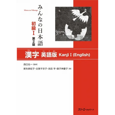 Minna No Nihongo Elementary I Second Edition Kanji - English Edition