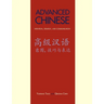 Advanced Chinese: Intention, Strategy, and Communication
