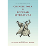 The Columbia Anthology of Chinese Folk and Popular Literature