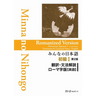 Minna No Nihongo Elementary I Second Edition Translation and Grammar Notes - Romanized (English)