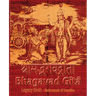 Bhagavad Gita Legacy Book - Endowment of Devotion: Embellish it with your Rama Namas & present it to someone you love