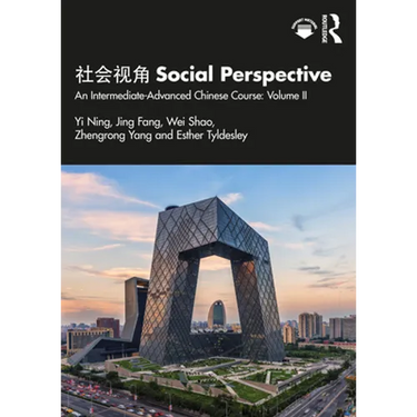 社会视角 Social Perspective: An Intermediate-Advanced Chinese Course: Volume II