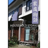 HOUSEHOLD STORIES/Katei Monogatari