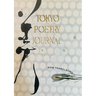 Tokyo Poetry Journal - Volume 12: Now Translating