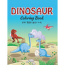Dinosaur Coloring Book for Kids Ages 4-8!: jumbo dinosaur coloring book (volume 5)