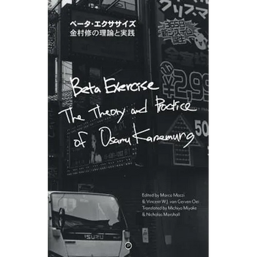 Beta Exercise: The Theory and Practice of Osamu Kanemura